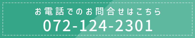 お電話でのお問合せはこちら
